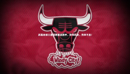 哈哈娱乐_武磊身披三套战袍重返西甲，致敬历史，传承不息！